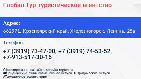 Глобал Тур туристическое агентство - визитка