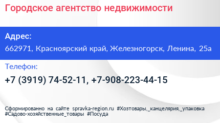 Городское агентство недвижимости - визитка