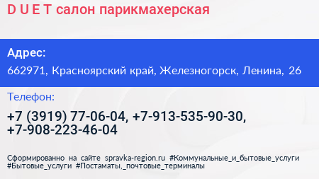 D U E T салон парикмахерская - визитка