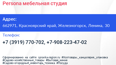 Persona мебельная студия - визитка