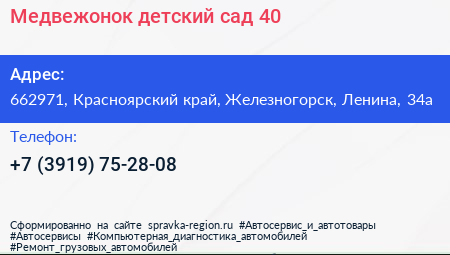 Медвежонок детский сад 40 - визитка