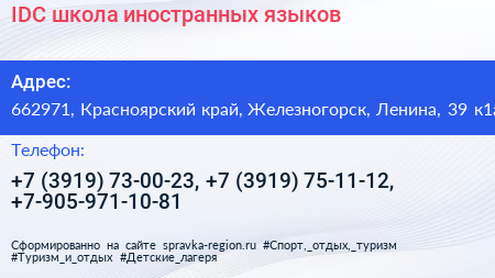 IDC школа иностранных языков - визитка