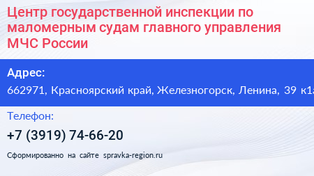 Центр государственной инспекции по маломерным судам главного управления МЧС России - визитка