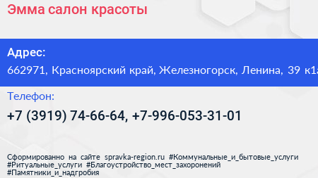 Эмма салон красоты - визитка