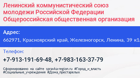 Ленинский коммунистический союз молодежи Российской Федерации Общероссийская общественная организация - визитка
