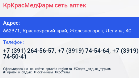 КрКрасМедФарм сеть аптек - визитка