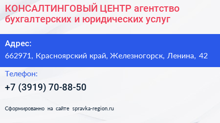 КОНСАЛТИНГОВЫЙ ЦЕНТР агентство бухгалтерских и юридических услуг - визитка