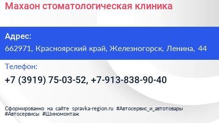 Махаон стоматологическая клиника - визитка