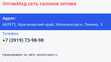 ОптикМед сеть салонов оптики - визитка