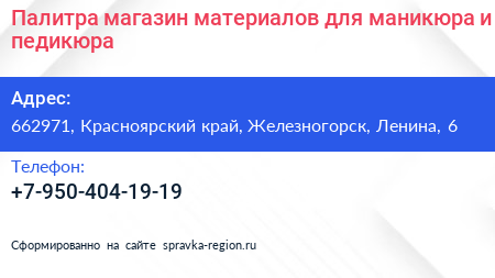 Палитра магазин материалов для маникюра и педикюра - визитка
