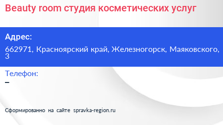 Beauty room студия косметических услуг - визитка