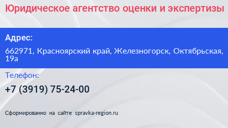 Юридическое агентство оценки и экспертизы - визитка