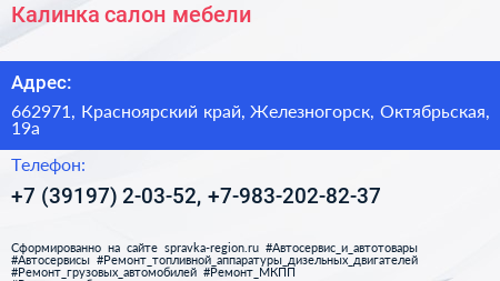 Калинка салон мебели - визитка