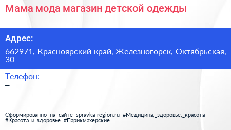 Мама мода магазин детской одежды - визитка