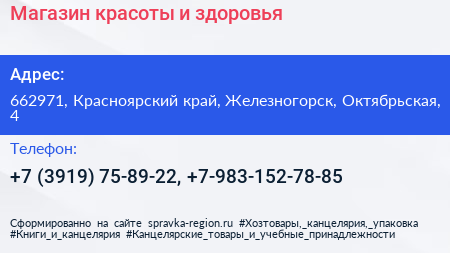 Магазин красоты и здоровья - визитка