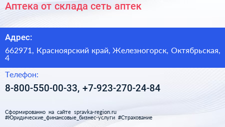 Аптека от склада сеть аптек - визитка