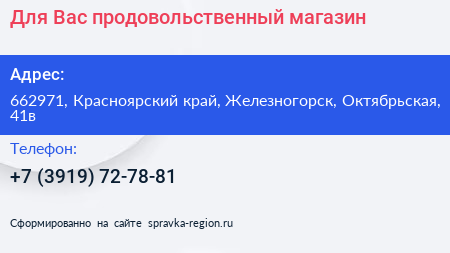 Для Вас продовольственный магазин - визитка