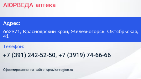 АЮРВЕДА аптека - визитка