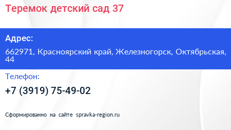Теремок детский сад 37 - визитка