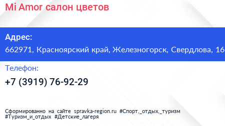 Mi Amor салон цветов - визитка