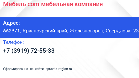 Мебель com мебельная компания - визитка