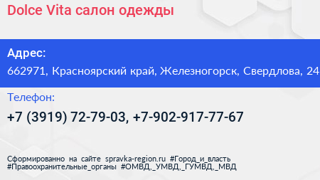 Dolce Vita салон одежды - визитка