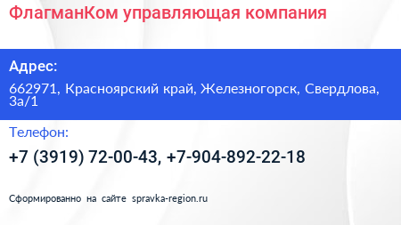 ФлагманКом управляющая компания - визитка