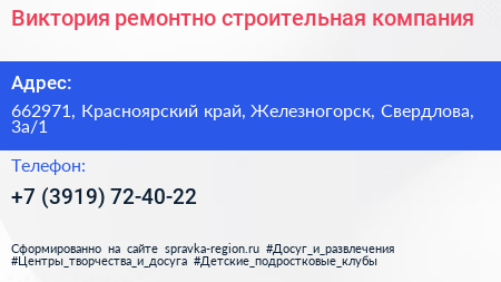 Виктория ремонтно строительная компания - визитка