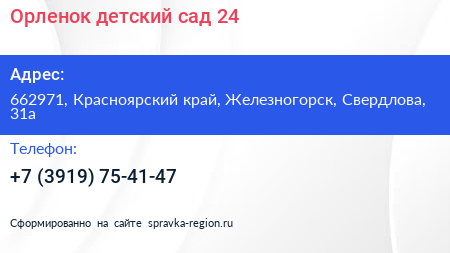 Орленок детский сад 24 - визитка
