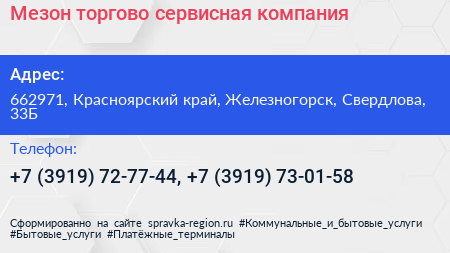 Мезон торгово сервисная компания - визитка