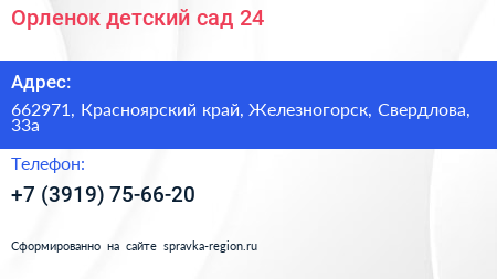 Орленок детский сад 24 - визитка