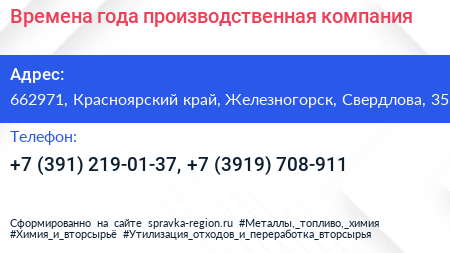 Времена года производственная компания - визитка