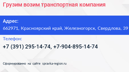 Грузим возим транспортная компания - визитка