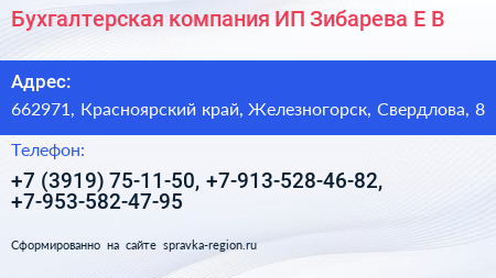 Бухгалтерская компания ИП Зибарева Е В  - визитка