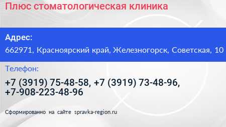 Плюс стоматологическая клиника - визитка