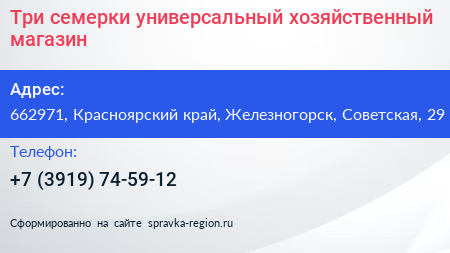 Три семерки универсальный хозяйственный магазин - визитка