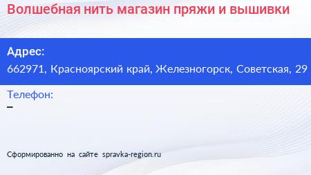 Волшебная нить магазин пряжи и вышивки - визитка