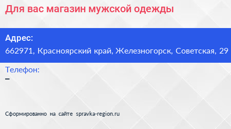 Для вас магазин мужской одежды - визитка