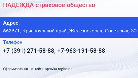 НАДЕЖДА страховое общество - визитка