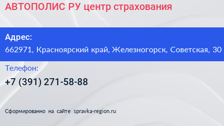 АВТОПОЛИС РУ центр страхования - визитка