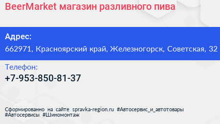 BeerMarket магазин разливного пива - визитка