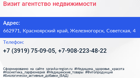 Визит агентство недвижимости - визитка