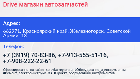 Drive магазин автозапчастей - визитка