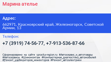 Марина ателье - визитка