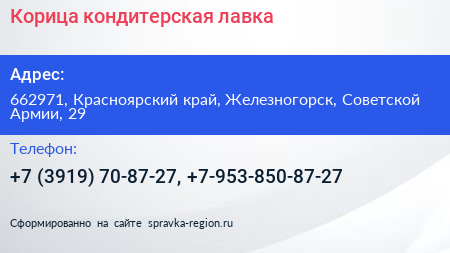 Корица кондитерская лавка - визитка