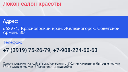 Локон салон красоты - визитка