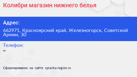 Колибри магазин нижнего белья - визитка