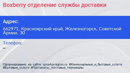 Boxberry отделение службы доставки - визитка