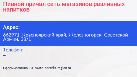 Пивной причал сеть магазинов разливных напитков - визитка