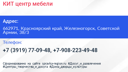 КИТ центр мебели - визитка